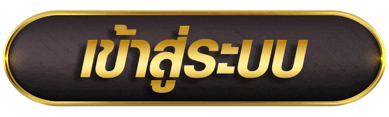 LIVE11 เข้าสู่ระบบ